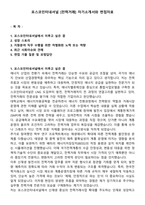 포스코인터내셔널 [전력거래] 자기소개서와 면접자료-1
