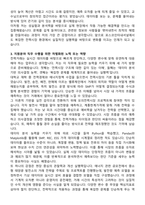 포스코인터내셔널 [전력거래] 자기소개서와 면접자료-3