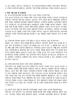 포스코인터내셔널 [전력거래] 자기소개서와 면접자료-5