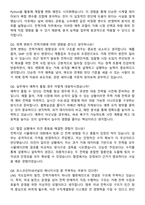 포스코인터내셔널 [전력거래] 자기소개서와 면접자료-6