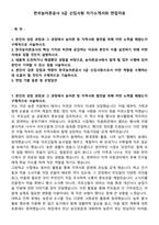 한국농어촌공사 5급 신입사원 자기소개서와 면접자료-1