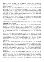 한국농어촌공사 5급 신입사원 자기소개서와 면접자료-2
