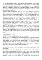 한국농어촌공사 5급 신입사원 자기소개서와 면접자료-4