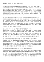 한국농어촌공사 5급 신입사원 자기소개서와 면접자료-5