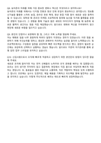 한국농어촌공사 5급 신입사원 자기소개서와 면접자료-6