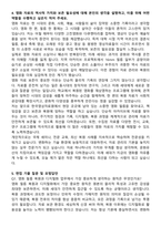한국영상자료원 영화 필름 복원 및 디지털화 자기소개서와 면접자료-4