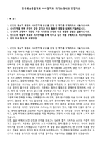 한국예술종합학교 서사창작과 자기소개서와 면접자료-1