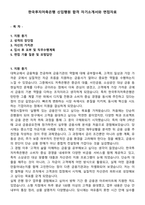한국투자저축은행 신입행원 합격 자기소개서와 면접자료-1