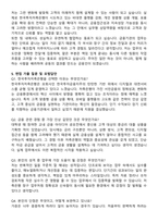 한국투자저축은행 신입행원 합격 자기소개서와 면접자료-5