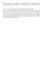 한국투자저축은행 신입행원 합격 자기소개서와 면접자료-7