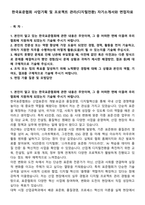 한국표준협회 사업기획 및 프로젝트 관리(디지털전환) 자기소개서와 면접자료-1