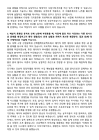 한국표준협회 사업기획 및 프로젝트 관리(디지털전환) 자기소개서와 면접자료-3
