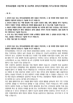 한국표준협회 사업기획 및 프로젝트 관리[디지털전환] 자기소개서와 면접자료-1