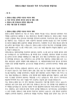 한화시스템ICT 정보보안 직무 자기소개서와 면접자료-1