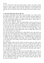 한화시스템ICT 정보보안 직무 자기소개서와 면접자료-2