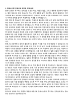 한화시스템ICT 정보보안 직무 자기소개서와 면접자료-3