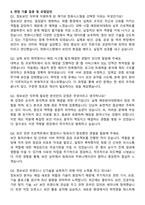 한화시스템ICT 정보보안 직무 자기소개서와 면접자료-4