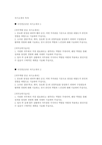 국민연금공단 자소서 2편 모음집] 국민연금공단(NPS) 2025년도 하반기 신입직원 채용 대비 자기소개서 (국민연금공단 자기소개서)-2