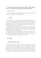 교육사4공통 교육사교재에 소개된 우리나라 고대에서 근대의 교육사상가 및 실천가 중 1명선정 정약용 하여 생애와 교육사상특징 설명하시오00-1