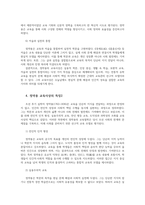 교육사4공통 교육사교재에 소개된 우리나라 고대에서 근대의 교육사상가 및 실천가 중 1명선정 정약용 하여 생애와 교육사상특징 설명하시오00-4
