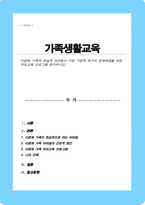 [A+]다문화 가족의 현실적 어려움과 가장 기본적 욕구와 문제해결을 위한 부모교육 프로그램 분석하시오-1