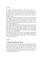 [A+]다문화 가족의 현실적 어려움과 가장 기본적 욕구와 문제해결을 위한 부모교육 프로그램 분석하시오-2