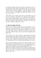 [A+]다문화 가족의 현실적 어려움과 가장 기본적 욕구와 문제해결을 위한 부모교육 프로그램 분석하시오-3