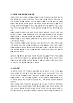 [A+]다문화 가족의 현실적 어려움과 가장 기본적 욕구와 문제해결을 위한 부모교육 프로그램 분석하시오-4