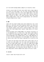 [A+]다문화 가족의 현실적 어려움과 가장 기본적 욕구와 문제해결을 위한 부모교육 프로그램 분석하시오-5