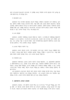 교육고전의이해4선택 교육고전의 이해 교재에 소개된 플라톤 국가론 루소의 저서 중 1권을 선택하여 읽고 독후감을 작성하시오0-4
