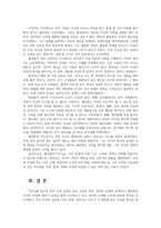 교육고전의이해4선택 교육고전의 이해 교재에 소개된 플라톤 국가론 루소의 저서 중 1권을 선택하여 읽고 독후감을 작성하시오0-7