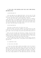 사회복지학개론3공통 사회복지학개론 1강에서 7강 중 인상적인장면이나 주제선정 가난은 나라도 구하지 못한다라는 말과 가난은 나라가 구해야 한다 논하시오0K-4