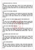 넥센타이어 면접기출(최신)+꿀팁[최종합격!] +1000대기업 1차 직무면접 + 2차 임원면접 최종합격자 답안-4