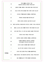 넥센타이어 면접기출(최신)+꿀팁[최종합격!] +1000대기업 1차 직무면접 + 2차 임원면접 최종합격자 답안-6