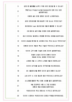 넥센타이어 면접기출(최신)+꿀팁[최종합격!] +1000대기업 1차 직무면접 + 2차 임원면접 최종합격자 답안-7