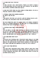 LG CNS 면접기출(최신)+꿀팁[최종합격!] +1000대기업 1차 직무면접 + 2차 임원면접 최종합격자 답안-4