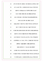 LG CNS 면접기출(최신)+꿀팁[최종합격!] +1000대기업 1차 직무면접 + 2차 임원면접 최종합격자 답안-8