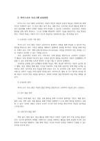 영유아프로그램개발과평가4공통 하이스코프 프로그램의 교육목표 및 원리 교육과정에 대해 설명하고 프로그램의 강점과 약점에 관해 논하시오00-3