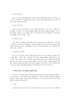 영유아프로그램개발과평가4공통 하이스코프 프로그램의 교육목표 및 원리 교육과정에 대해 설명하고 프로그램의 강점과 약점에 관해 논하시오00-4