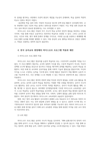 영유아프로그램개발과평가4공통 하이스코프 프로그램의 교육목표 및 원리 교육과정에 대해 설명하고 프로그램의 강점과 약점에 관해 논하시오00-6