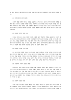 영유아프로그램개발과평가4공통 하이스코프 프로그램의 교육목표 및 원리 교육과정에 대해 설명하고 프로그램의 강점과 약점에 관해 논하시오00-7