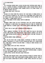한화시스템 방산부문 면접기출(최신)+꿀팁[최종합격!] +1000대기업 1차 직무면접 + 2차 임원면접 최종합격자 답안-4