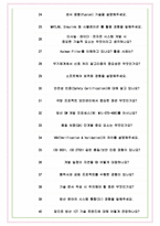 한화시스템 방산부문 면접기출(최신)+꿀팁[최종합격!] +1000대기업 1차 직무면접 + 2차 임원면접 최종합격자 답안-8