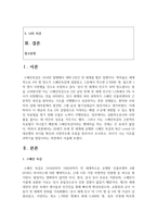 (인간과과학) 3. 20세기 초에 전 세계에 유행한 스페인 독감과 최근 covid-19 대유행의 차이를 확산과 사망자수에 초점을 맞추어서 조사하고, 차이가 나는 이유를 과학기술 발달이라는 측면에서 서술해주세요.-2