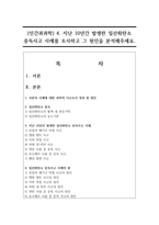 (인간과과학) 4. 지난 10년간 발생한 일산화탄소 중독사고 사례를 조사하고 그 원인을 분석해주세요.-1