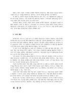 중소기업창업론2공통 비즈니스 모델 Business Model개념설명하고 비즈니스 모델의 분석 기법 중 비즈니스 델 캔버스및 린캔버스의 개념 구성요소 서술하시오00-7
