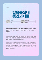 [문학의이해] 방통대중간과제)) 문학을 바라보는 관점에는 모방론, 쾌락론, 효용론이 있습니다 1강에서 설명한 세 가지 관점을 충분히 이해하고 다음 순서에 따라 과제물을 작성하세요-1
