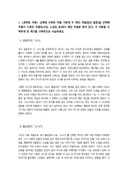[문학의이해] 방통대중간과제)) 문학을 바라보는 관점에는 모방론, 쾌락론, 효용론이 있습니다 1강에서 설명한 세 가지 관점을 충분히 이해하고 다음 순서에 따라 과제물을 작성하세요-3