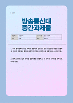 [방송통신대] 인간과 교육) 1 후기 현대철학적 인간 이해의 관점에서 강조되고 있는 인간관의 특징을 설명하고, 이러한 관점에서 종래의 과학적 인간관을 비판적으로 고찰하시오-1