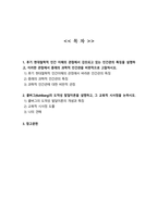 [방송통신대] 인간과 교육) 1 후기 현대철학적 인간 이해의 관점에서 강조되고 있는 인간관의 특징을 설명하고, 이러한 관점에서 종래의 과학적 인간관을 비판적으로 고찰하시오-2